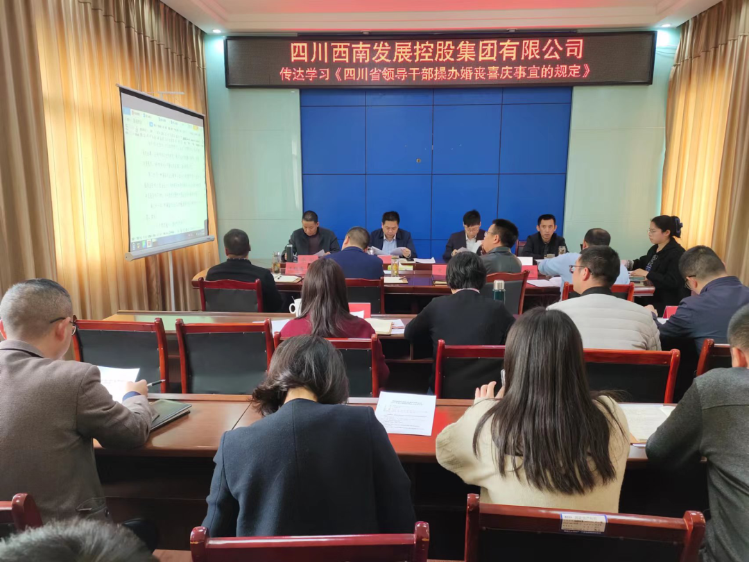 集團(tuán)公司專題學(xué)習(xí)《四川省領(lǐng)導(dǎo)干部操辦婚喪喜慶等事宜的規(guī)定》.png